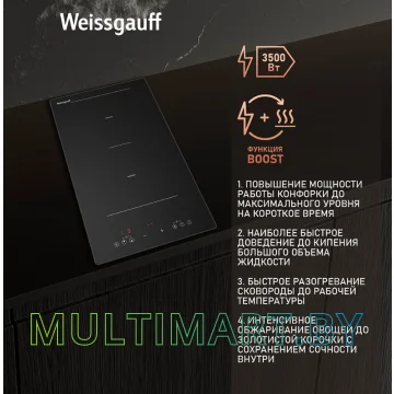 Индукционная варочная панель Weissgauff HI 32 BSCM Flex картинка 9